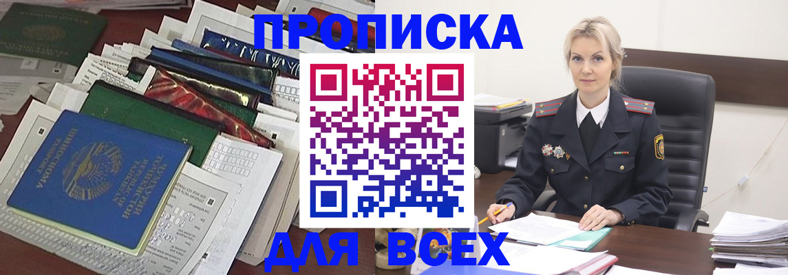 временная регистрация недорого в Сердобске