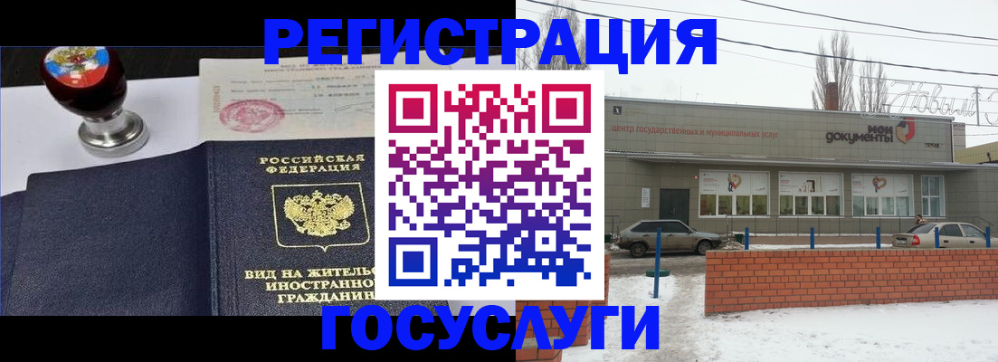 прописка для работы в Сердобске