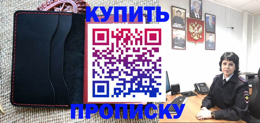 прописка от собственника в Сердобске