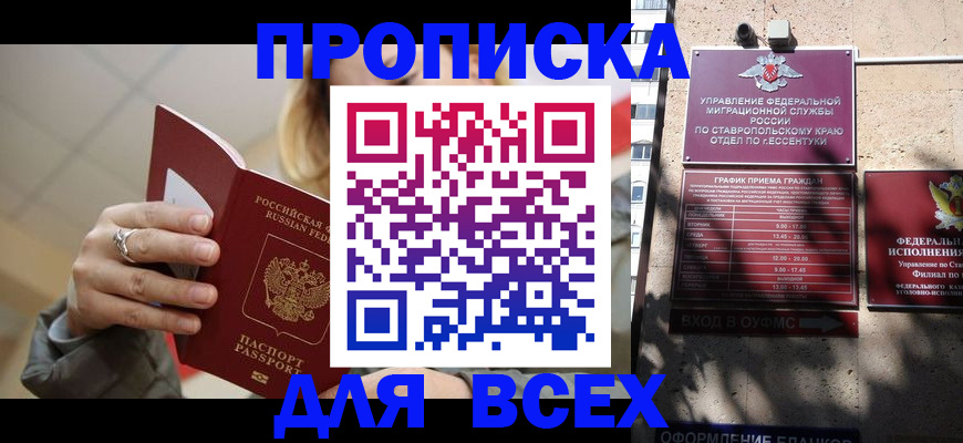 прописка регистрация в Сердобске